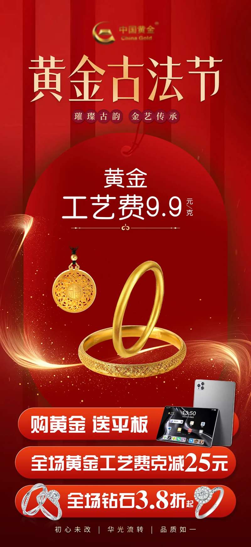 古法节海报-采灵感-cailinggan.com