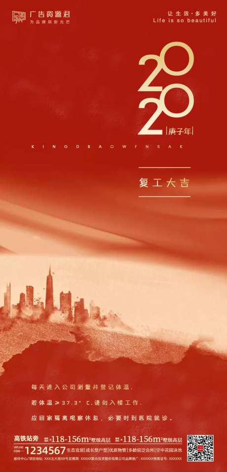 地产复工开门大吉返岗海报-采灵感-https://www.cailinggan.com/