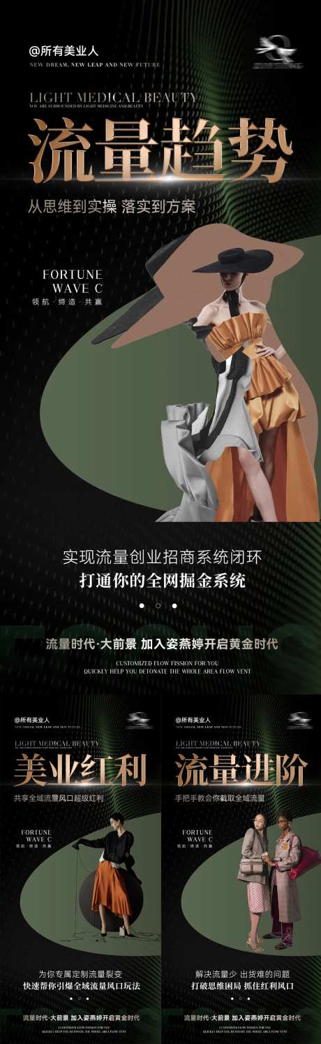 美业招商海报-采灵感-https://www.cailinggan.com/