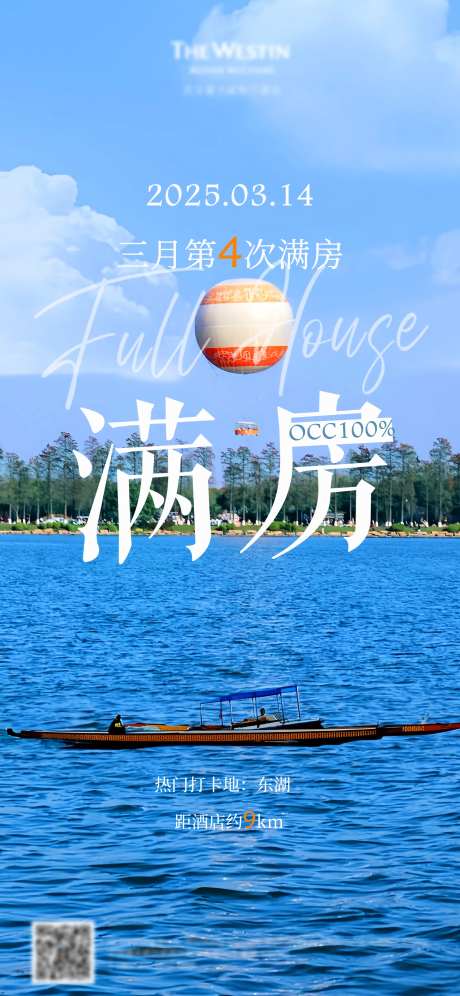 酒店满房海报-采灵感-https://www.cailinggan.com/