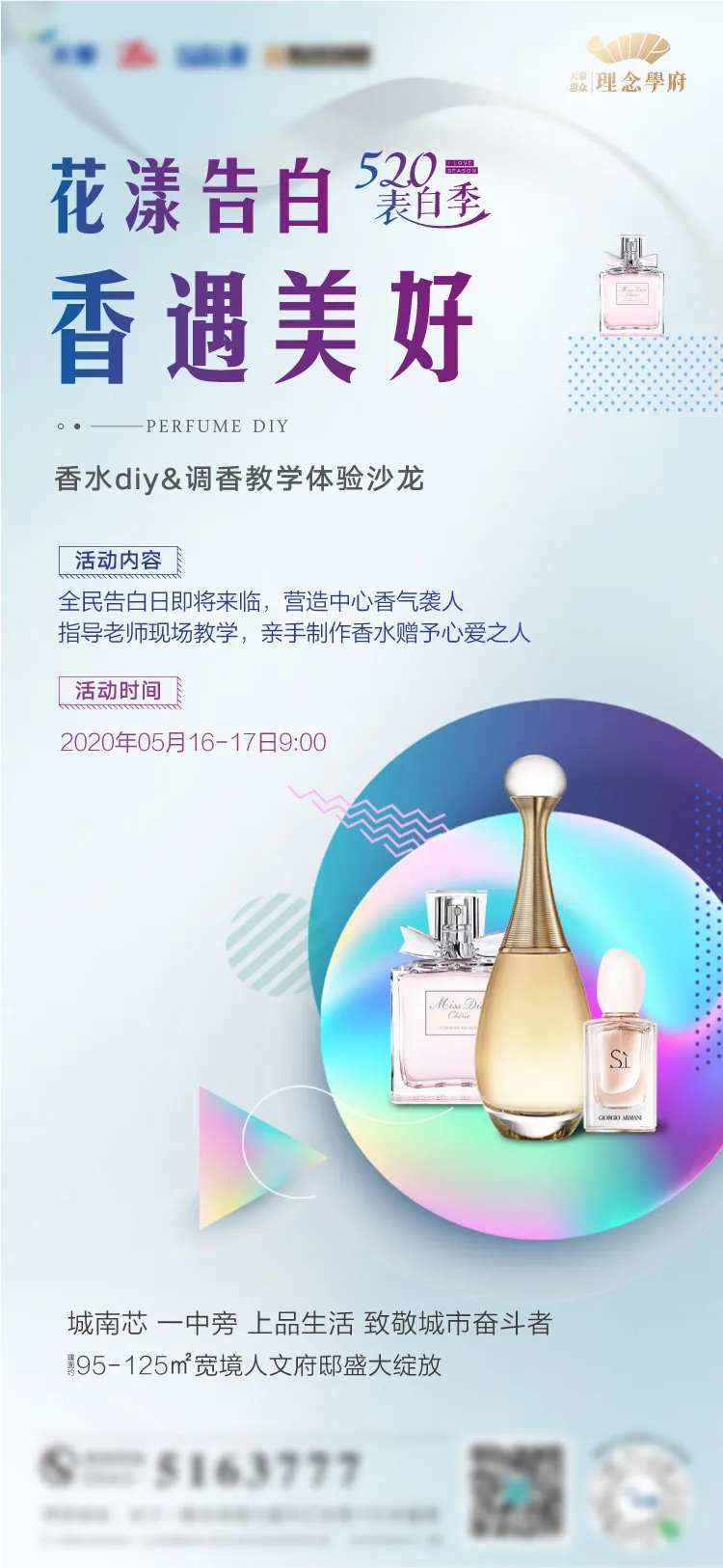 周末暖场香水DIY调香活动海报-采灵感-cailinggan.com