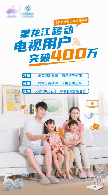 电视用户海报-采灵感-https://www.cailinggan.com/