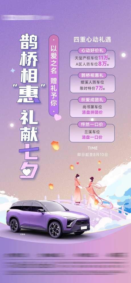 七夕特惠单图-采灵感-cailinggan.com