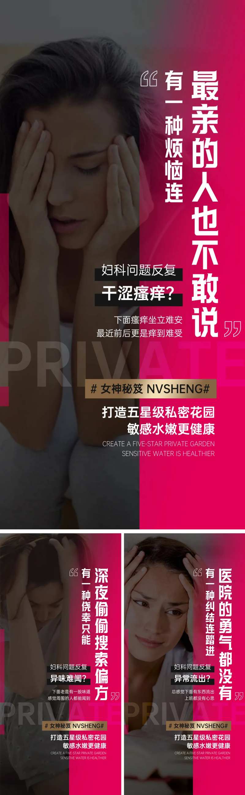 私密痛点烦恼-采灵感-cailinggan.com
