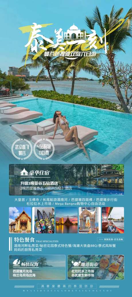 泰国旅游海报                                                                                                                                                                                                  -采灵感-https://www.cailinggan.com/