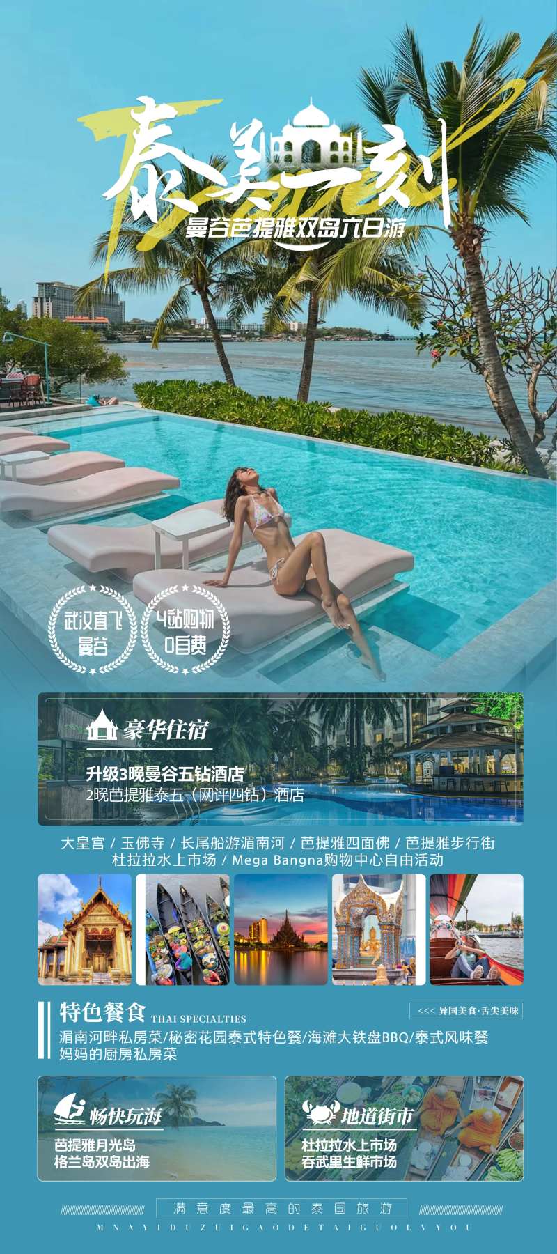 泰国旅游海报                                                                                                                                                                                                  -采灵感-cailinggan.com