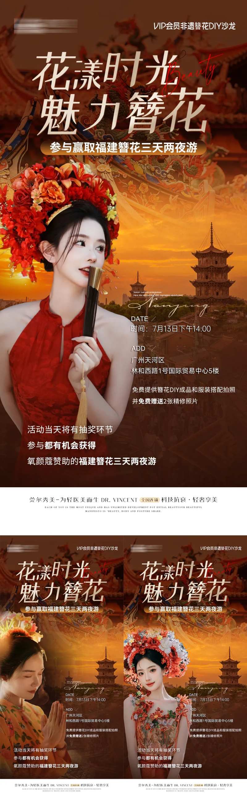 医美旅行泉州簪花DIY活动-采灵感-cailinggan.com