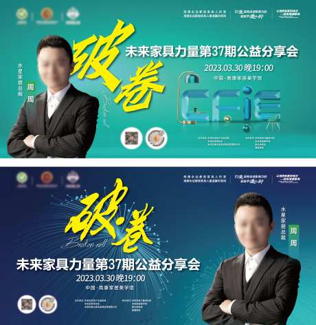家具公益分享会论坛会议主背景主KV-采灵感-https://www.cailinggan.com/