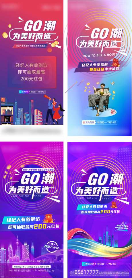 地产活动经纪人带访有礼海报-采灵感-https://www.cailinggan.com/