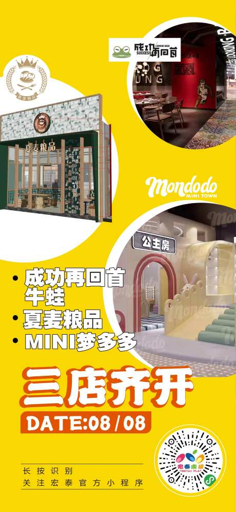 购物中心店铺开业海报-采灵感-https://www.cailinggan.com/