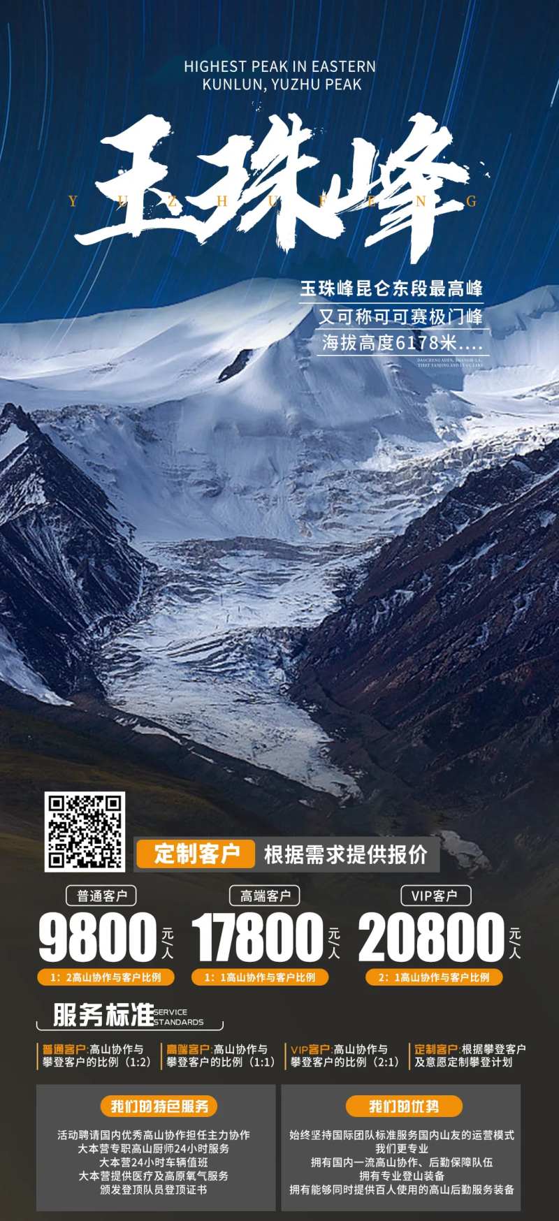 玉珠峰旅游海报-采灵感-cailinggan.com