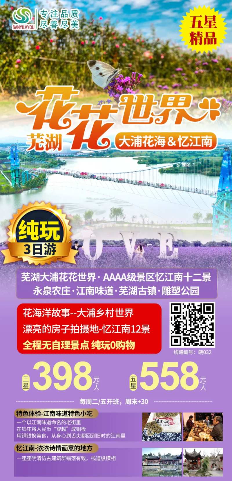 芜湖大浦旅游海报-采灵感-cailinggan.com