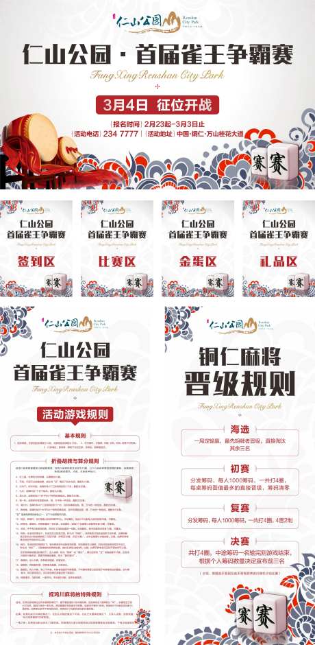 麻将比赛海报展板-采灵感-https://www.cailinggan.com/