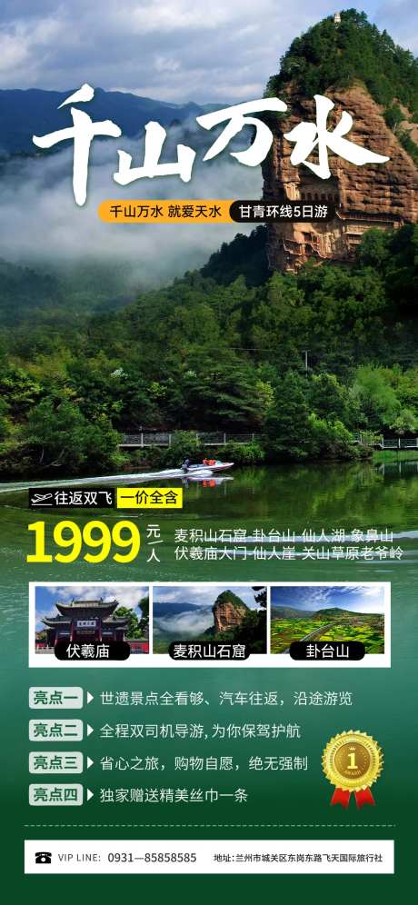 天水旅游出行景区景点行程宣传-采灵感-https://www.cailinggan.com/