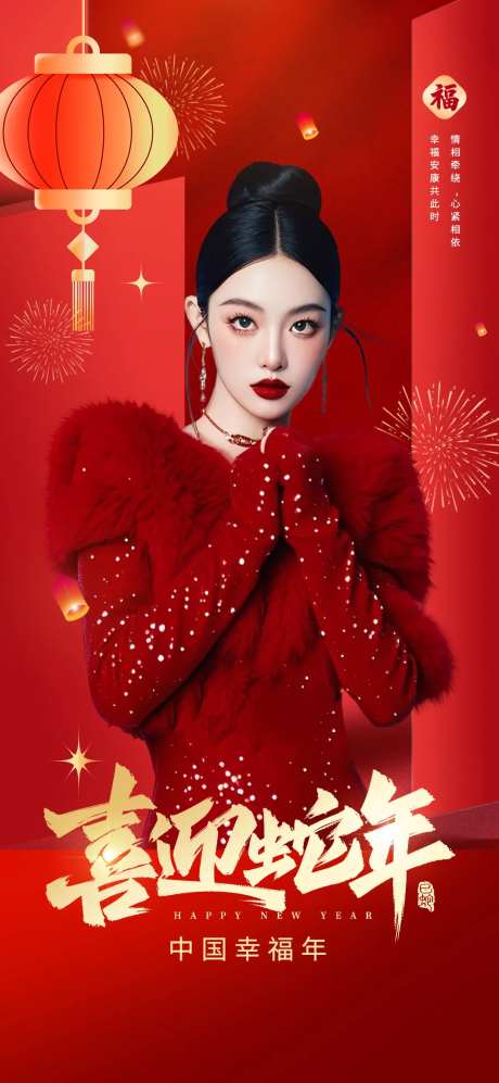 喜迎新年喜庆海报-采灵感-https://www.cailinggan.com/