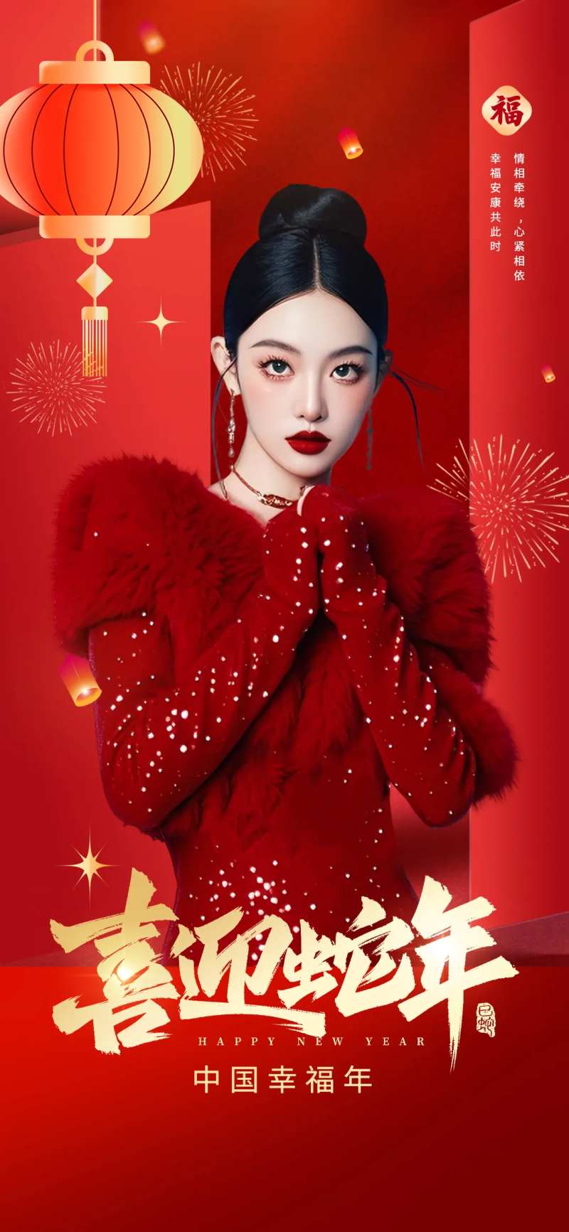 喜迎新年喜庆海报-采灵感-cailinggan.com