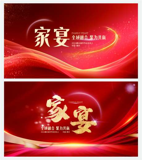 宴席会议背景板 -采灵感-https://www.cailinggan.com/