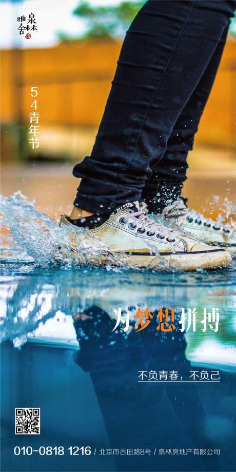 54青年节为梦拼搏地产海报-采灵感-https://www.cailinggan.com/