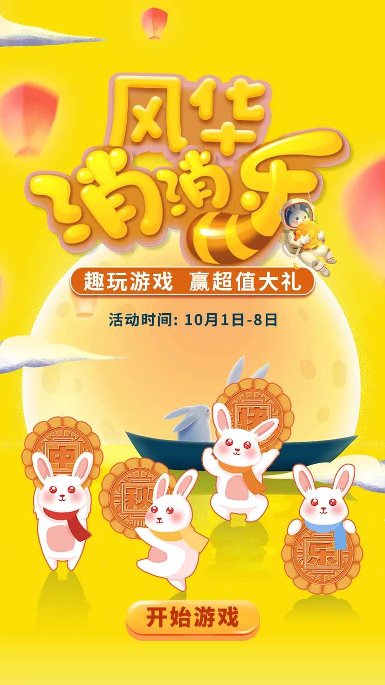 消消乐游戏海报-采灵感-cailinggan.com