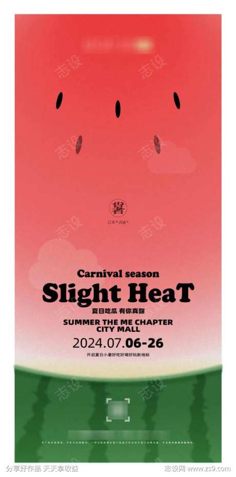 夏日消暑活动海报-采灵感-https://www.cailinggan.com/