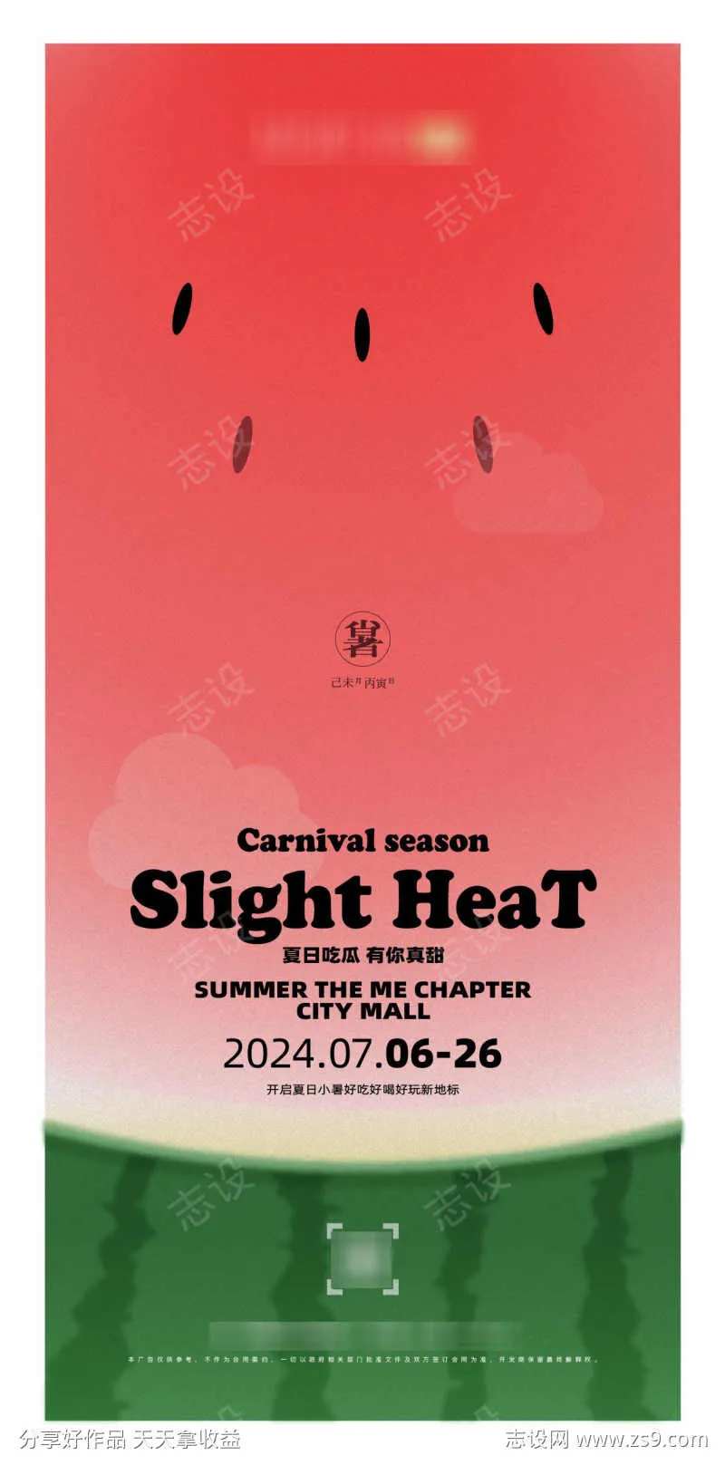 夏日消暑活动海报-采灵感-cailinggan.com