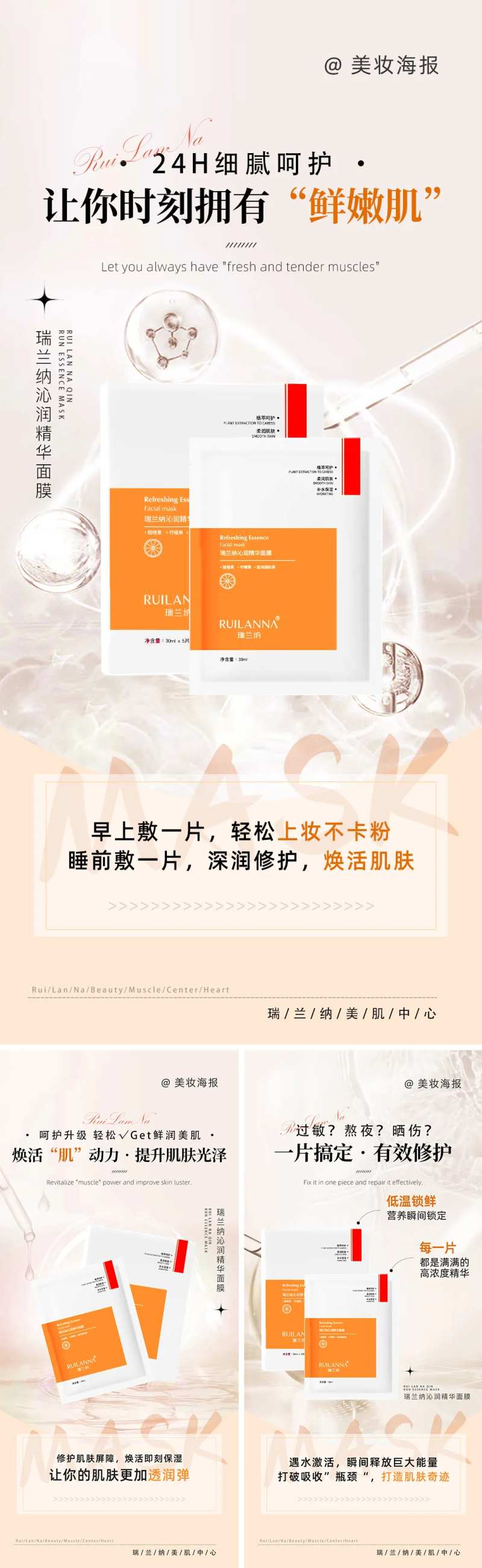 美妆面膜海报-采灵感-cailinggan.com