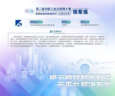 工业大赛活动简介海报展板-采灵感-https://www.cailinggan.com/