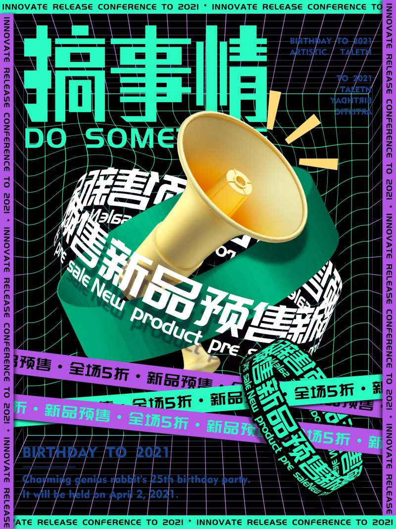 旋转艺术电商新品发布预售海报-采灵感-cailinggan.com