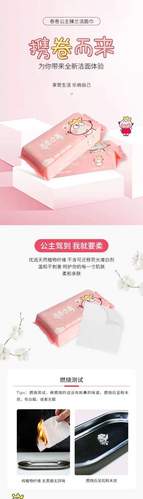 护肤品洁面巾详情页-采灵感-https://www.cailinggan.com/