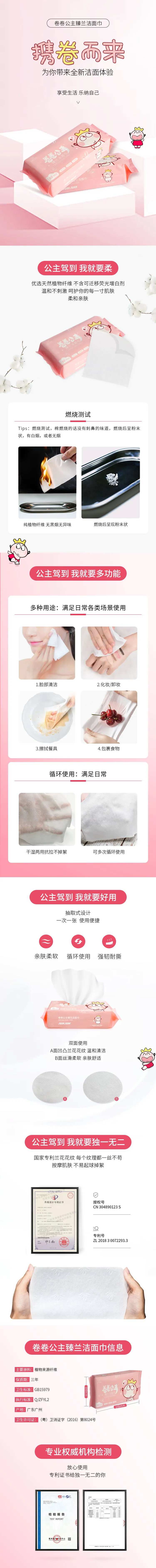 护肤品洁面巾详情页-采灵感-cailinggan.com