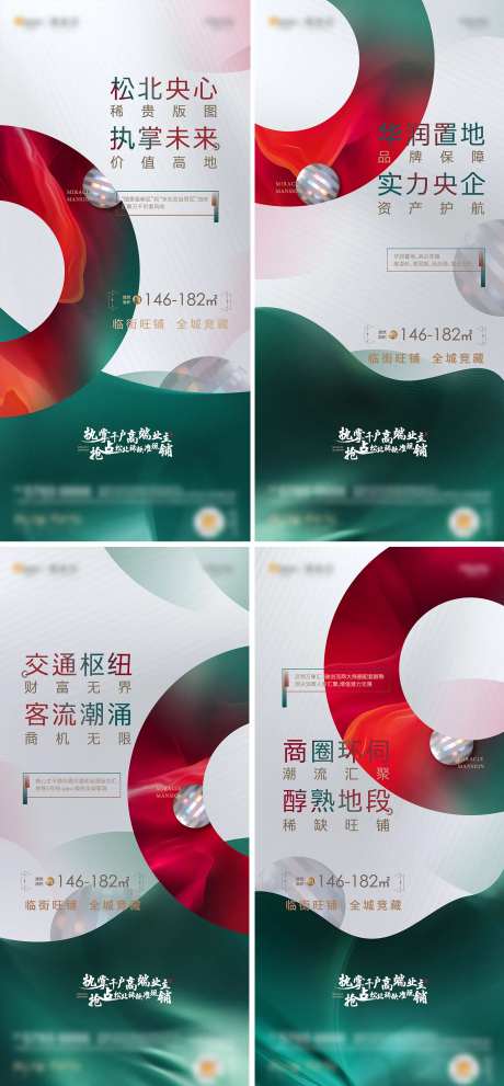 房地产实力品牌商业系列海报-采灵感-https://www.cailinggan.com/