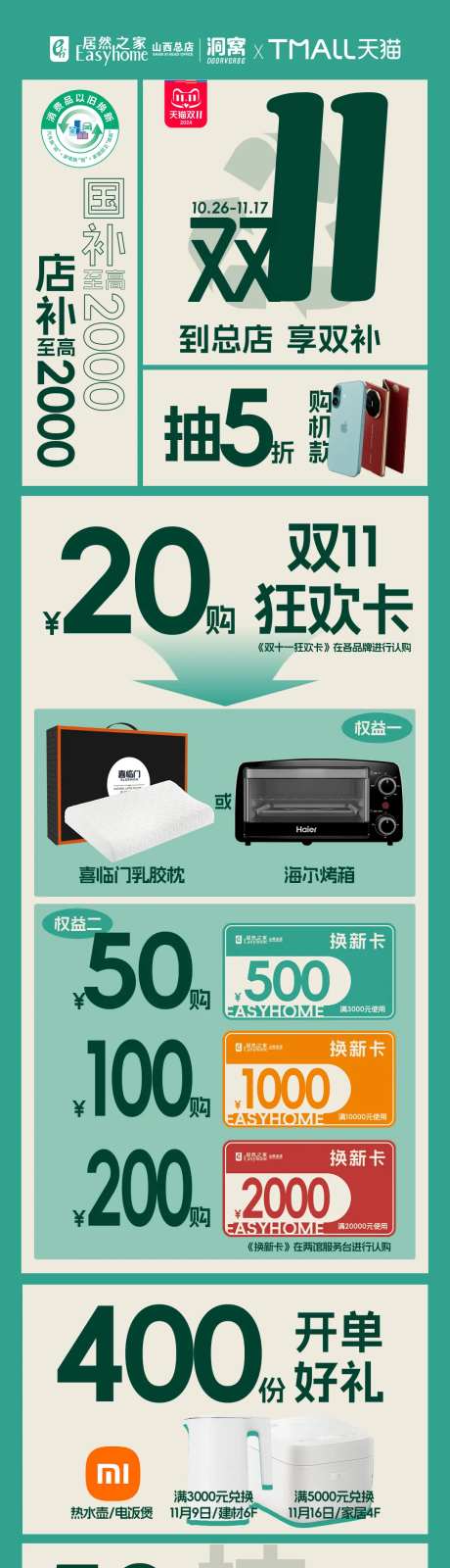 双十一活动攻略-采灵感-https://www.cailinggan.com/