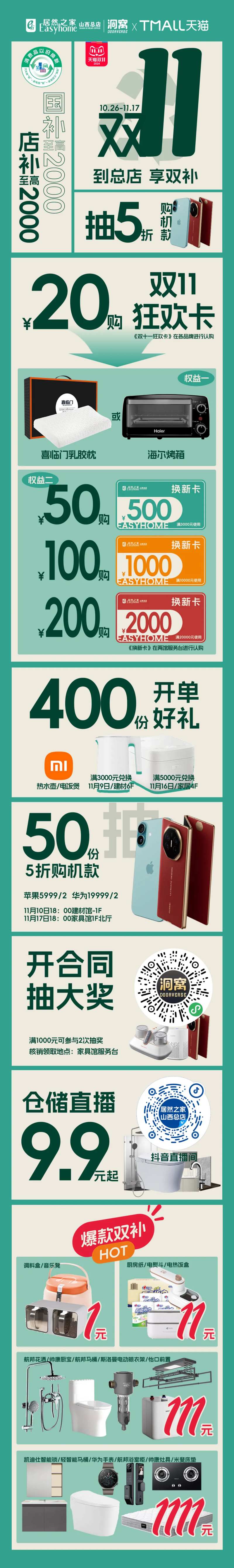 双十一活动攻略-采灵感-cailinggan.com