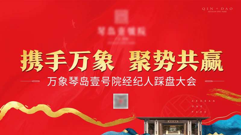 地产经纪人踩盘大会画面-采灵感-cailinggan.com