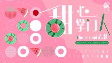 西瓜节嘉年华活动展板-采灵感-https://www.cailinggan.com/
