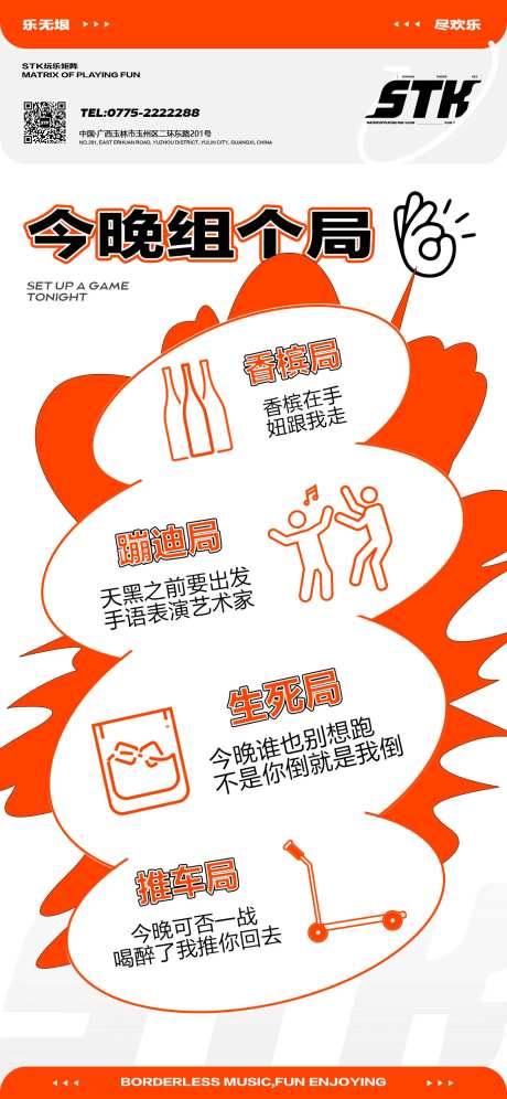 夜店热点海报-采灵感-https://www.cailinggan.com/