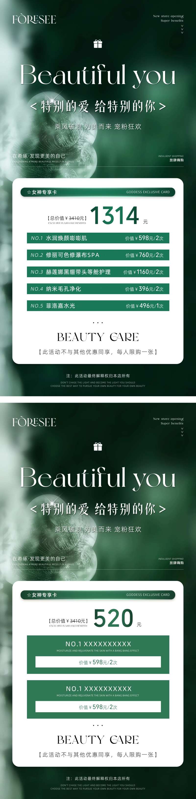 医美高端冬季活动套餐卡项海报-采灵感-cailinggan.com
