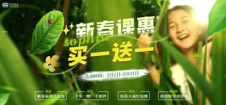 教育课程新春主题展板-采灵感-https://www.cailinggan.com/