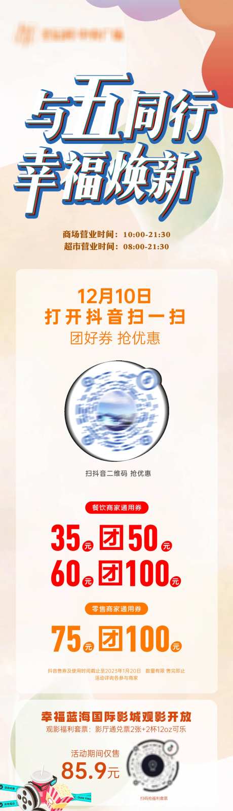 商业促销活动长图-采灵感-https://www.cailinggan.com/