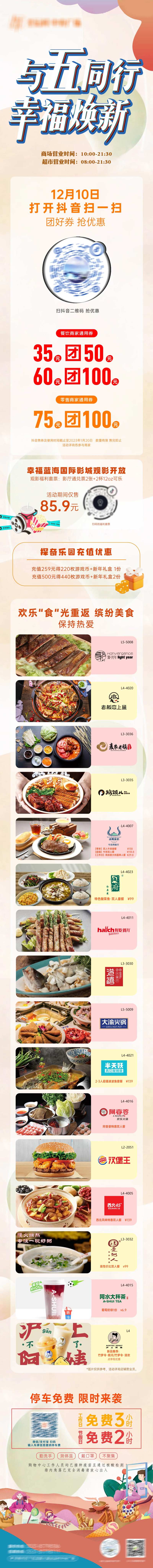 商业促销活动长图-采灵感-cailinggan.com