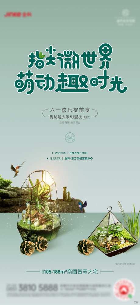 微景观diy海报                                                                                                                                                                                                -采灵感-https://www.cailinggan.com/