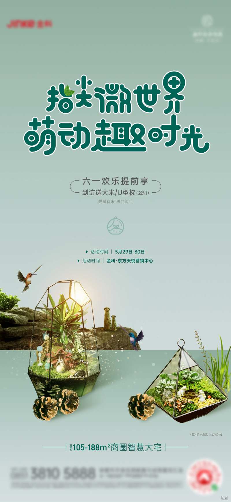 微景观diy海报                                                                                                                                                                                                -采灵感-cailinggan.com