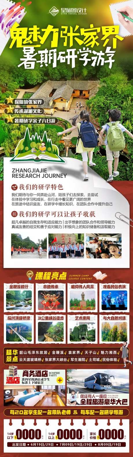 湖南张家界亲子旅游海报-采灵感-https://www.cailinggan.com/