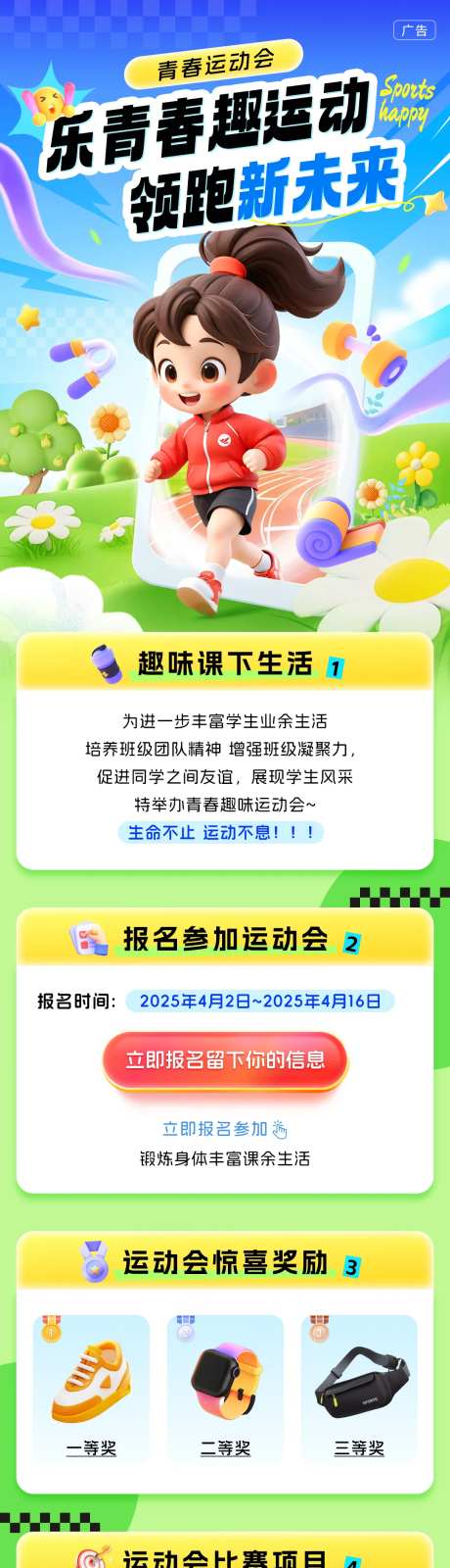 乐青春趣运动会活动长图-采灵感-https://www.cailinggan.com/