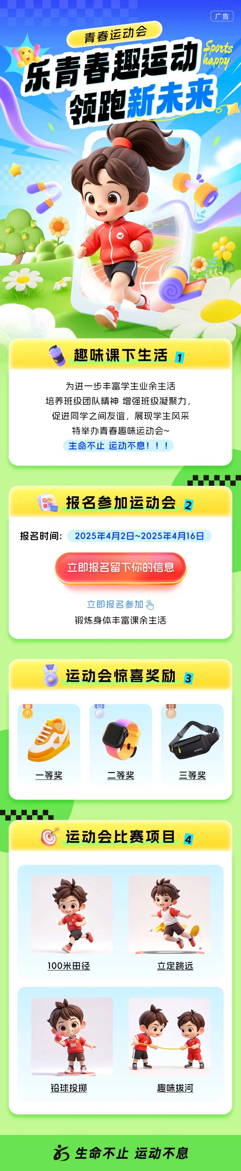 乐青春趣运动会活动长图-采灵感-cailinggan.com