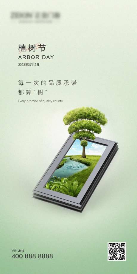 植树节门窗海报-采灵感-https://www.cailinggan.com/