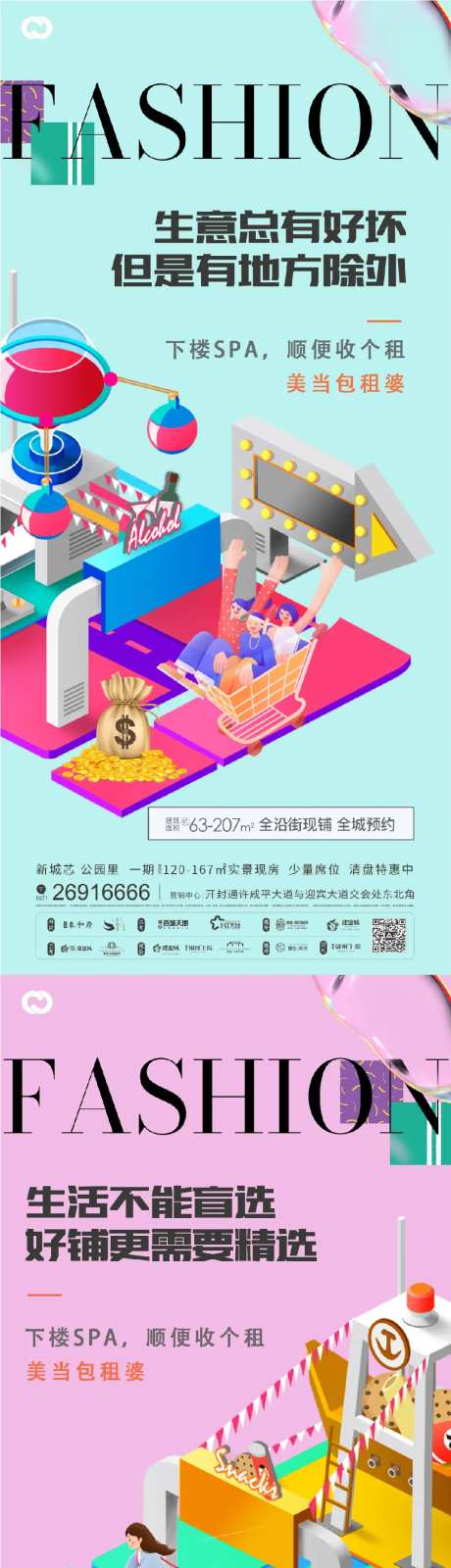 商业地产商铺价值点人潮钱潮海报-采灵感-https://www.cailinggan.com/