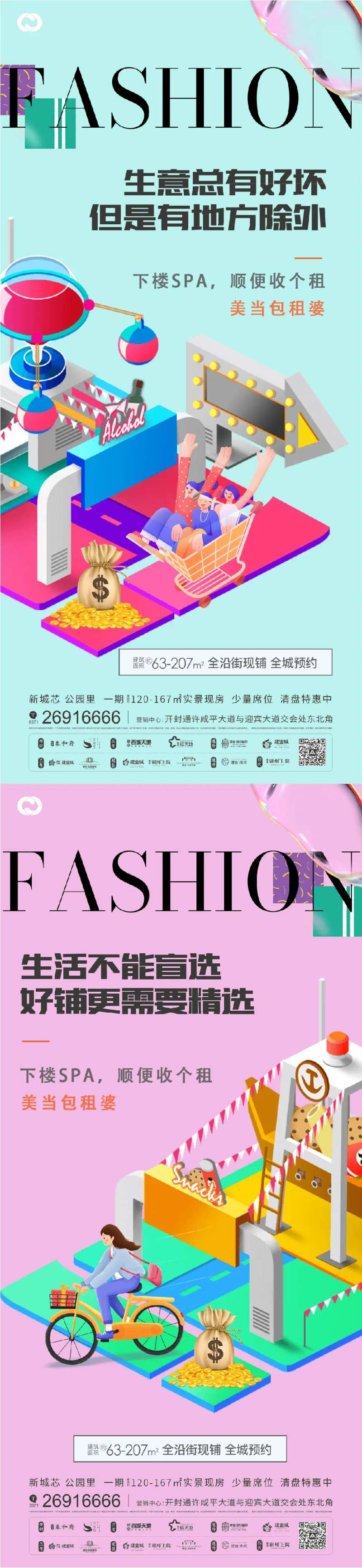 商业地产商铺价值点人潮钱潮海报-采灵感-cailinggan.com