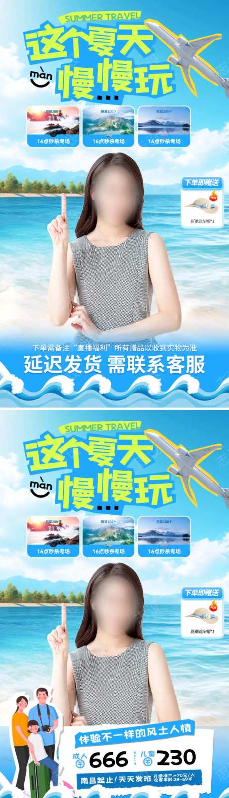 夏日暑期出行旅游露营直播间背景贴片-采灵感-https://www.cailinggan.com/