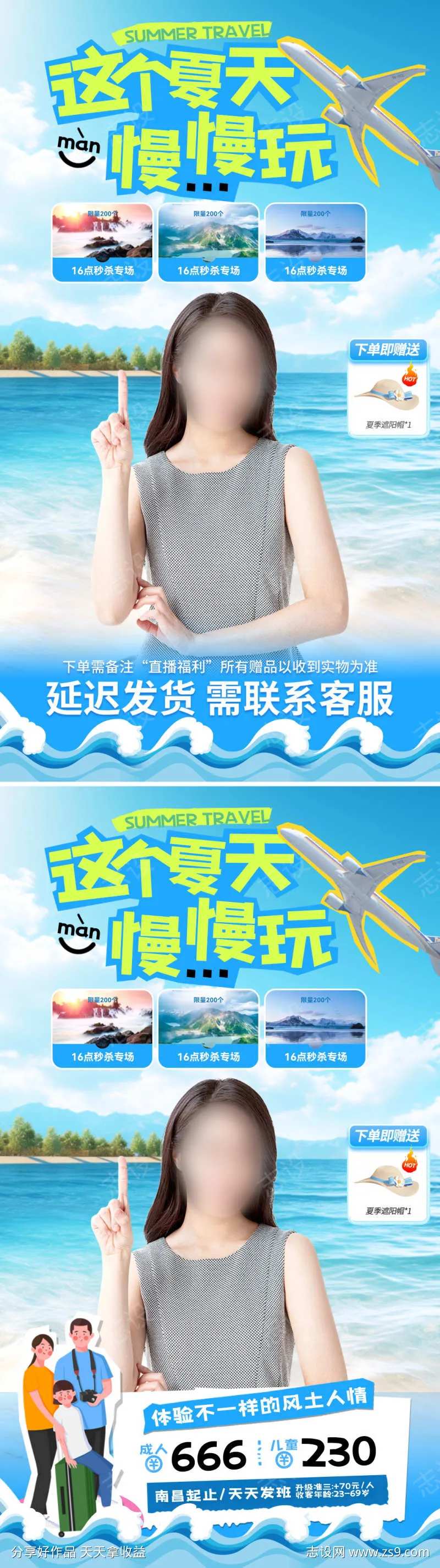 夏日暑期出行旅游露营直播间背景贴片-采灵感-cailinggan.com